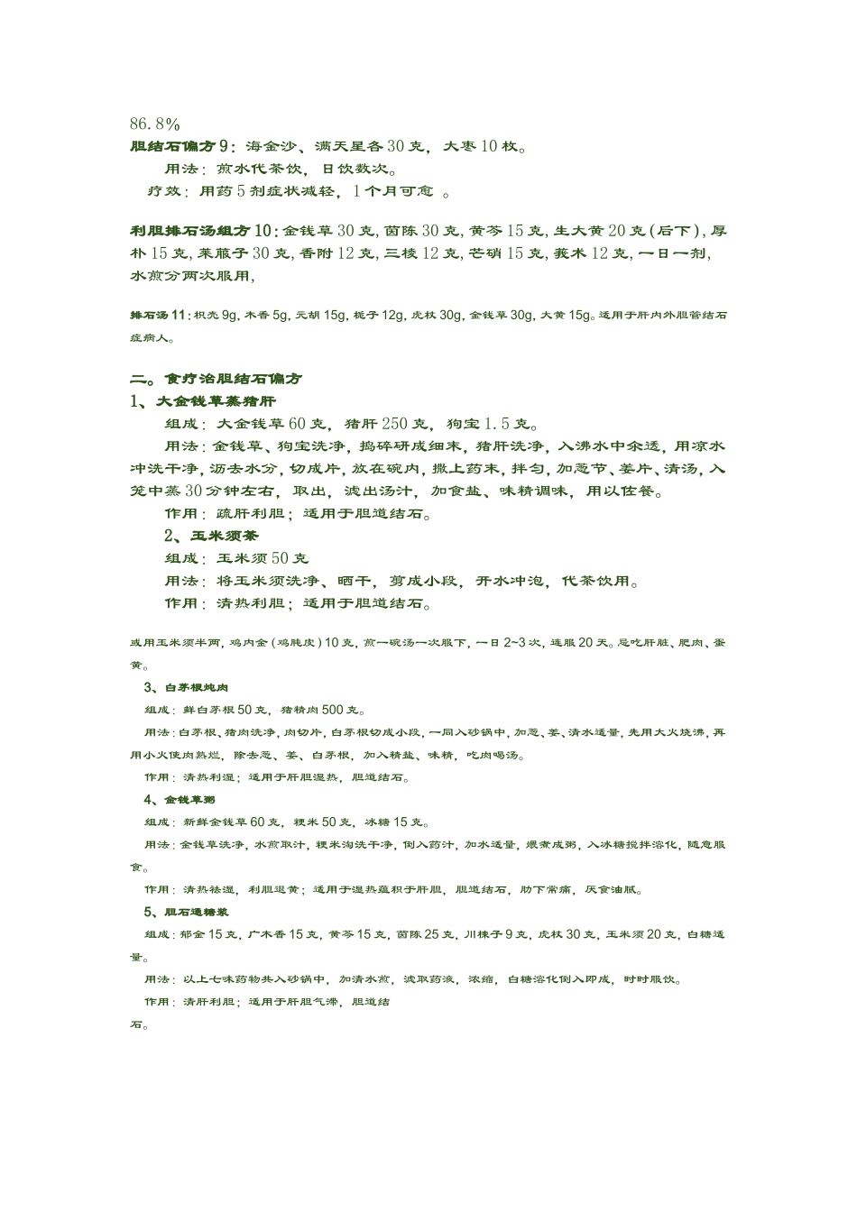 胆结石的偏方_第2页