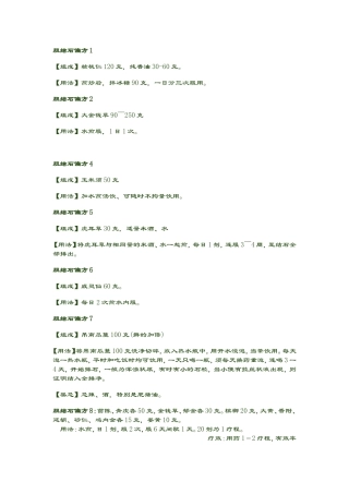 胆结石的偏方