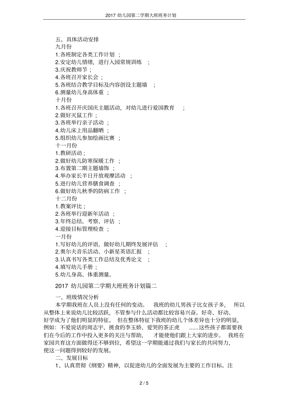 2017幼儿园第二学期大班班务计划_第2页