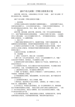 2017幼儿园第二学期大班班务计划