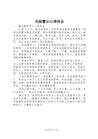 风险警示心得体会_3