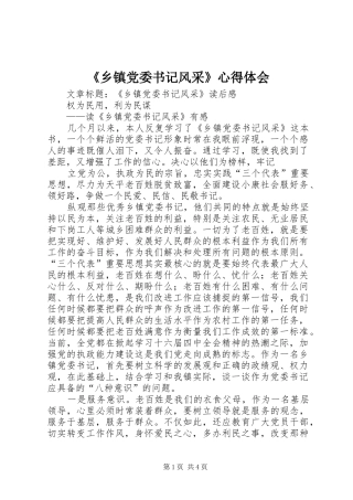《乡镇党委书记风采》心得体会