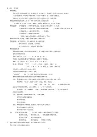 2017教师招聘教育理论基础山香版