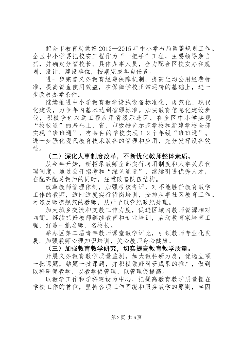 全区教育局工作打算_第2页