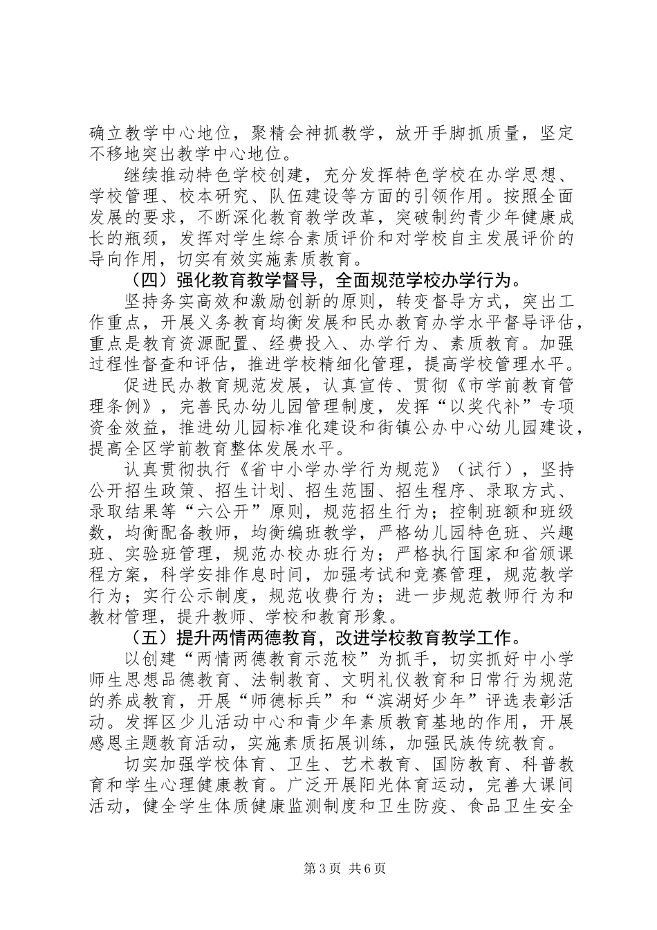 全区教育局工作打算_第3页