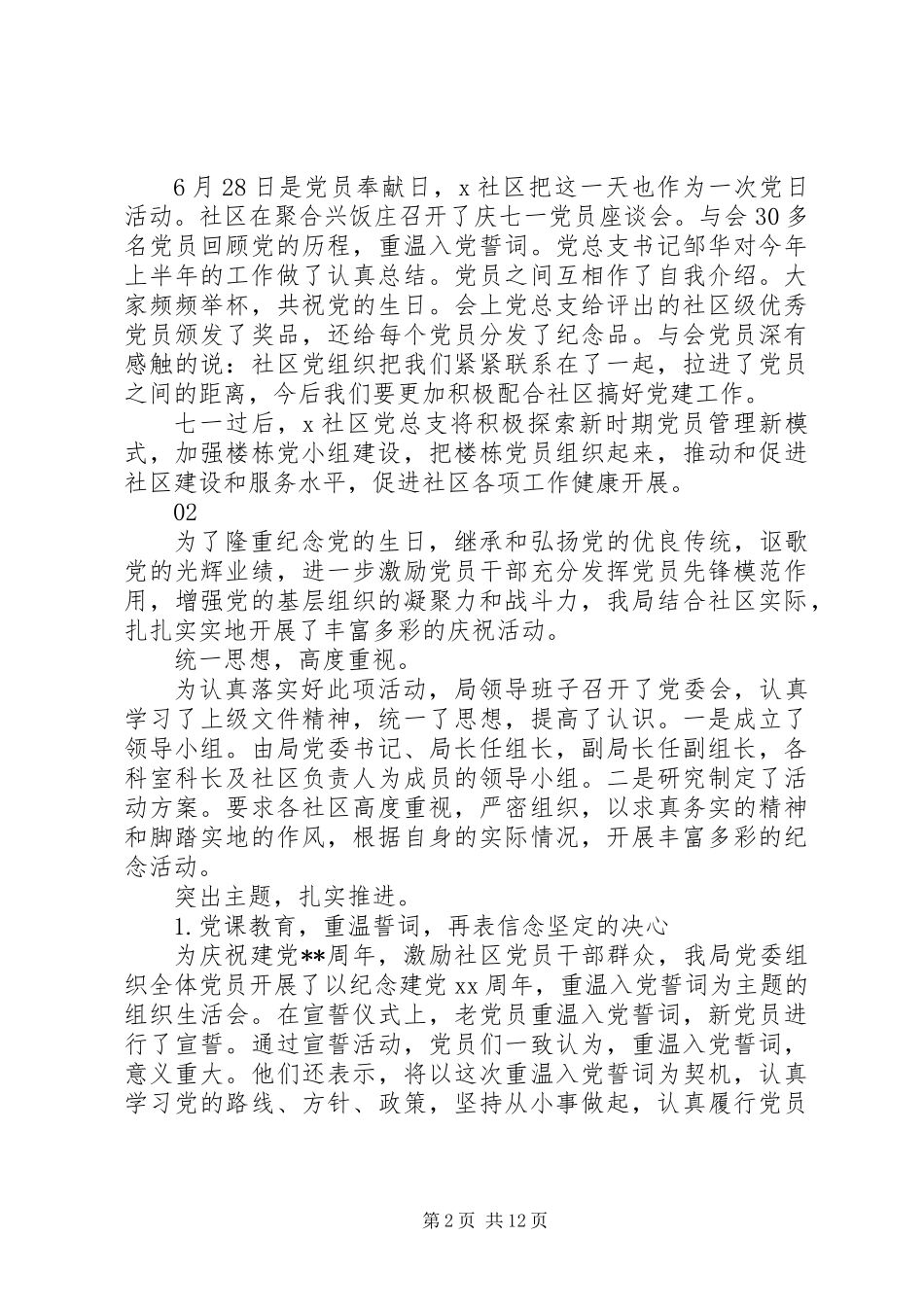 七一活动总结发言稿范文_第2页