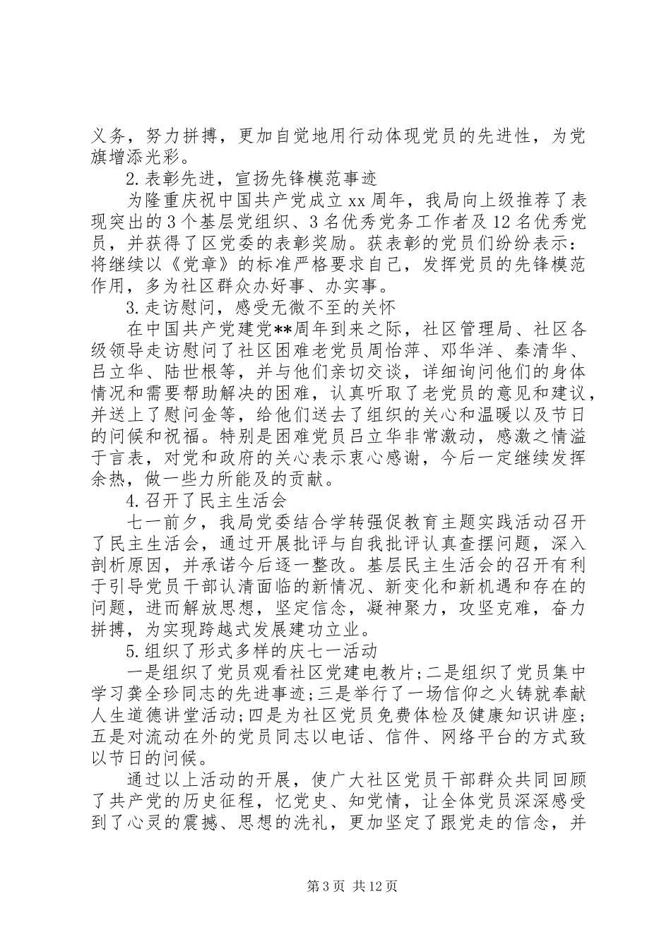 七一活动总结发言稿范文_第3页