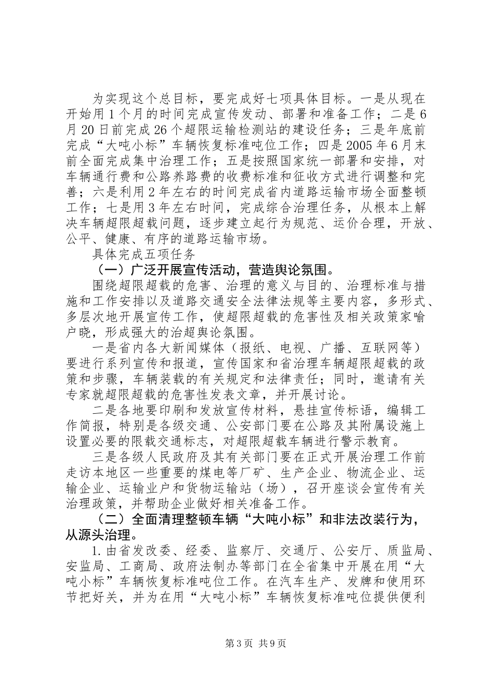 交通局治超工作总结会议讲话_第3页