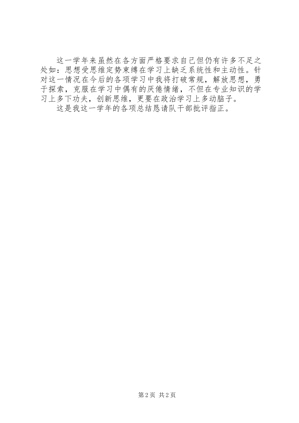 军校学员个人年终总结 (3)_第2页