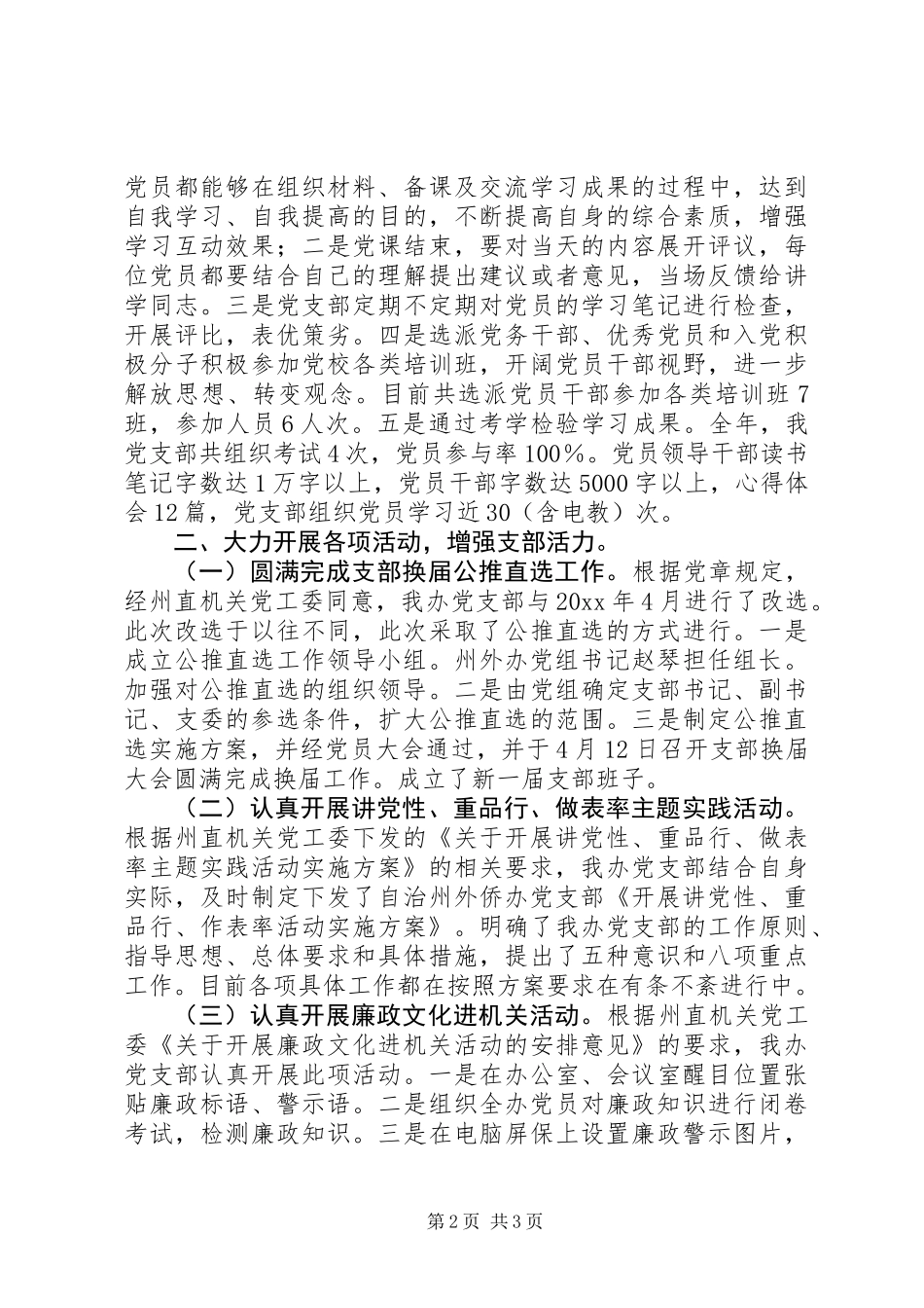 侨办年度工作总结及工作打算_第2页