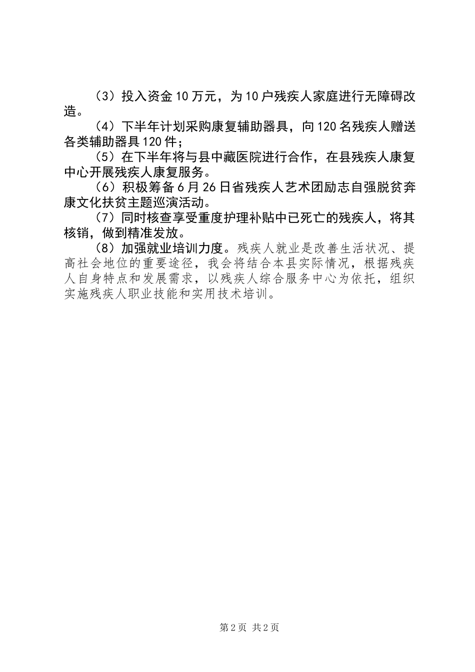 上半年残联脱贫工作总结_第2页