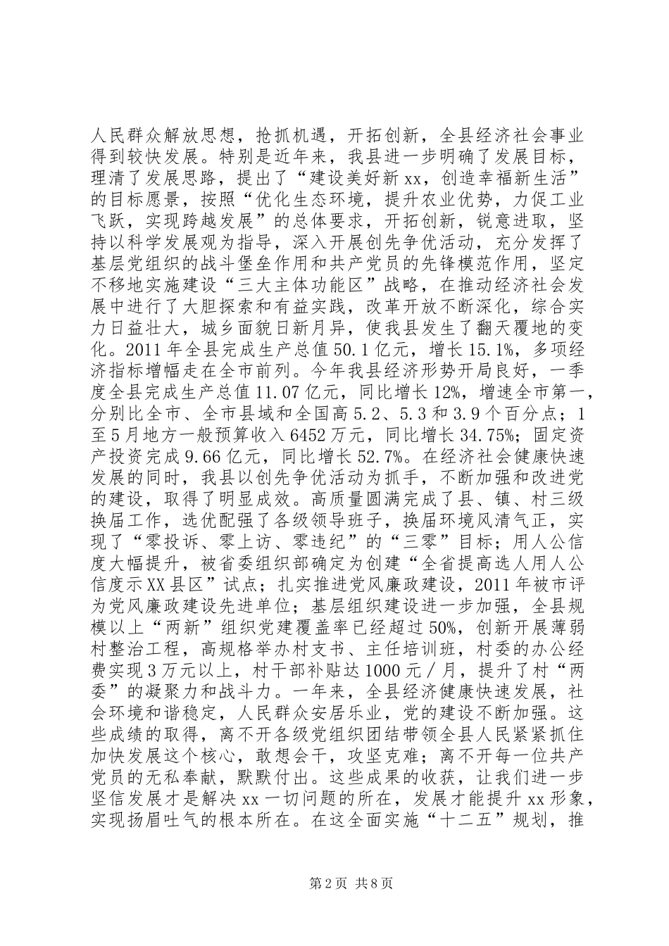 七一表彰先进讲话_第2页