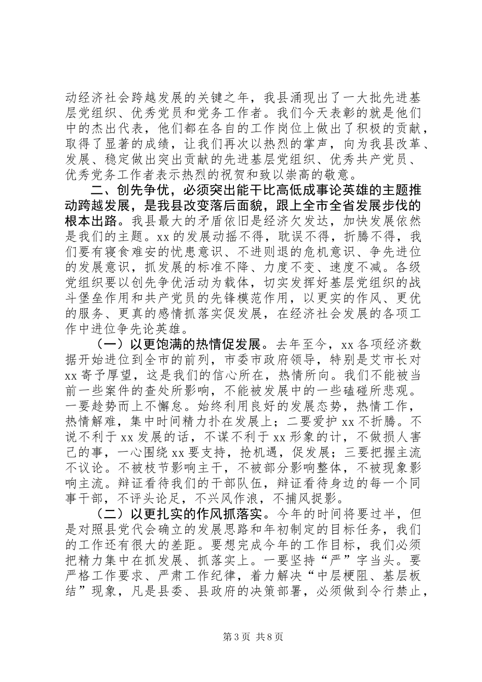 七一表彰先进讲话_第3页