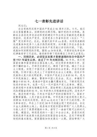 七一表彰先进讲话