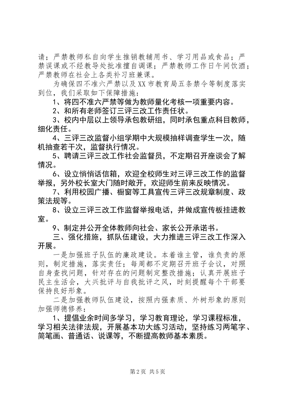 三评三改工作汇报材料_第2页