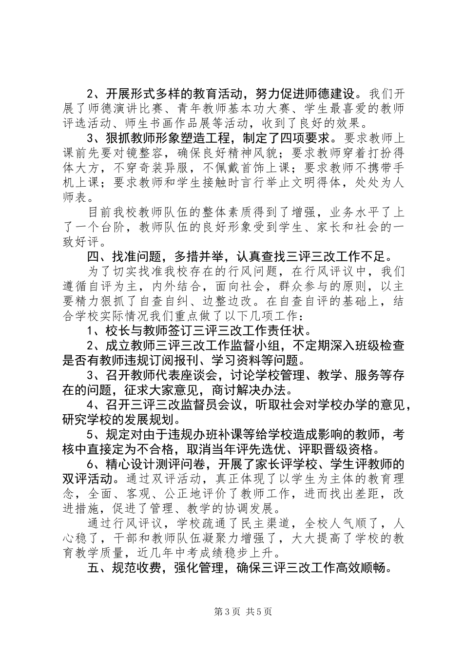 三评三改工作汇报材料_第3页