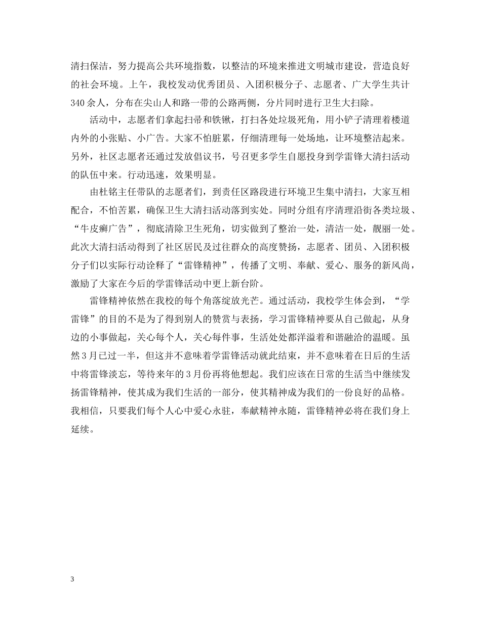 三月大扫除的活动总结范文 _第3页