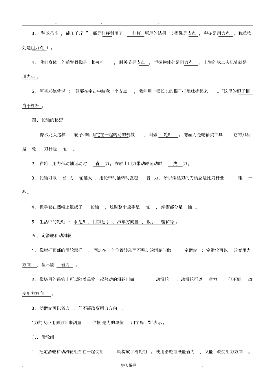 2017教科版六年级科学上册复习资料精选_第2页