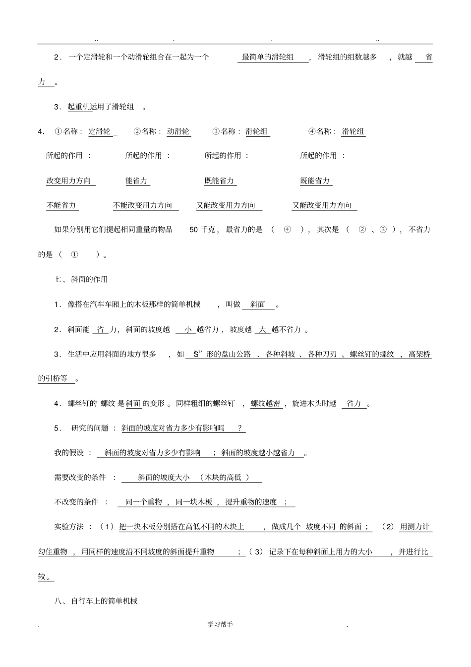 2017教科版六年级科学上册复习资料精选_第3页