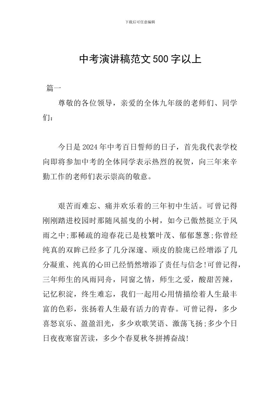 中考演讲稿范文500字以上_第1页