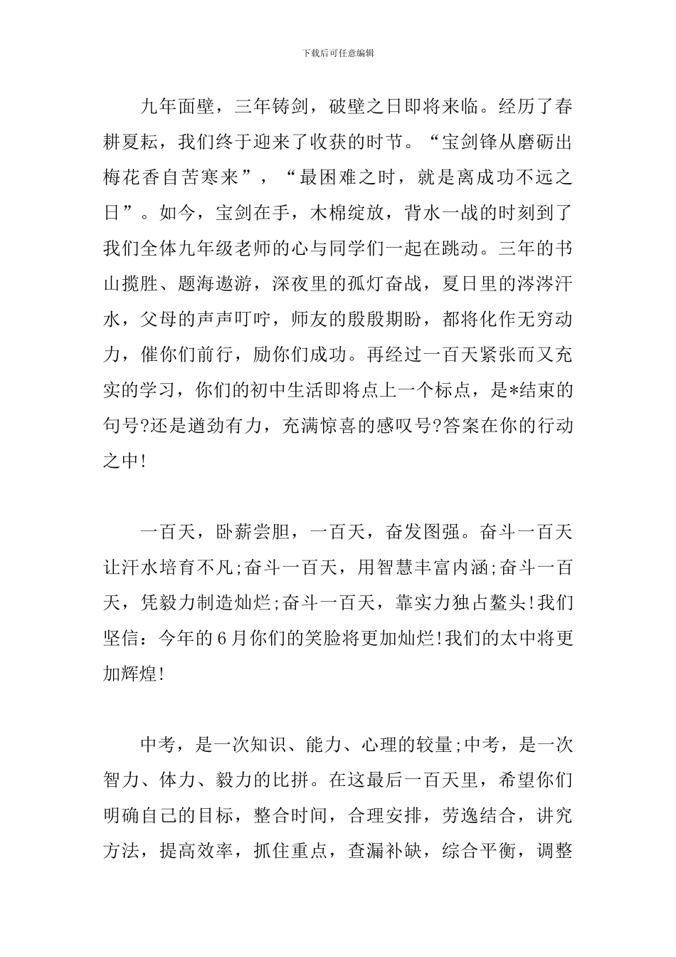 中考演讲稿范文500字以上_第2页