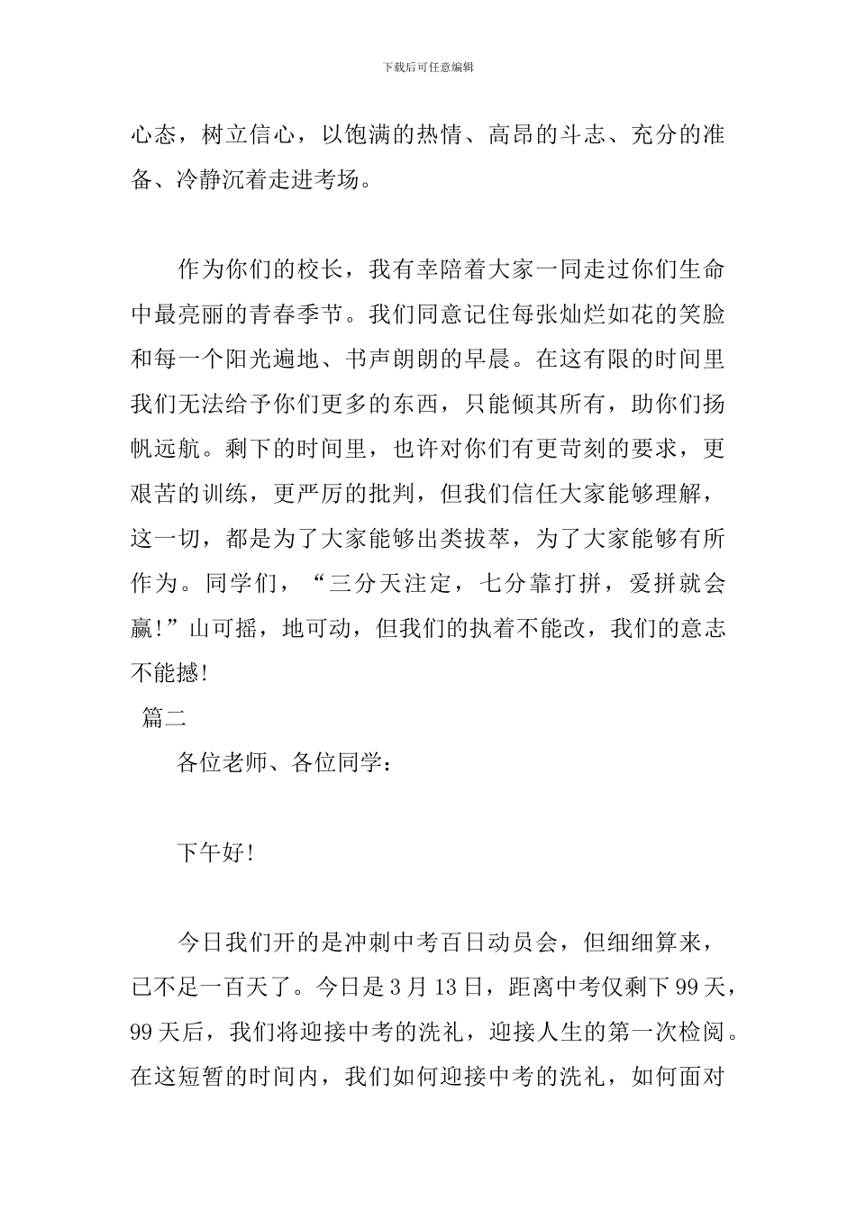 中考演讲稿范文500字以上_第3页