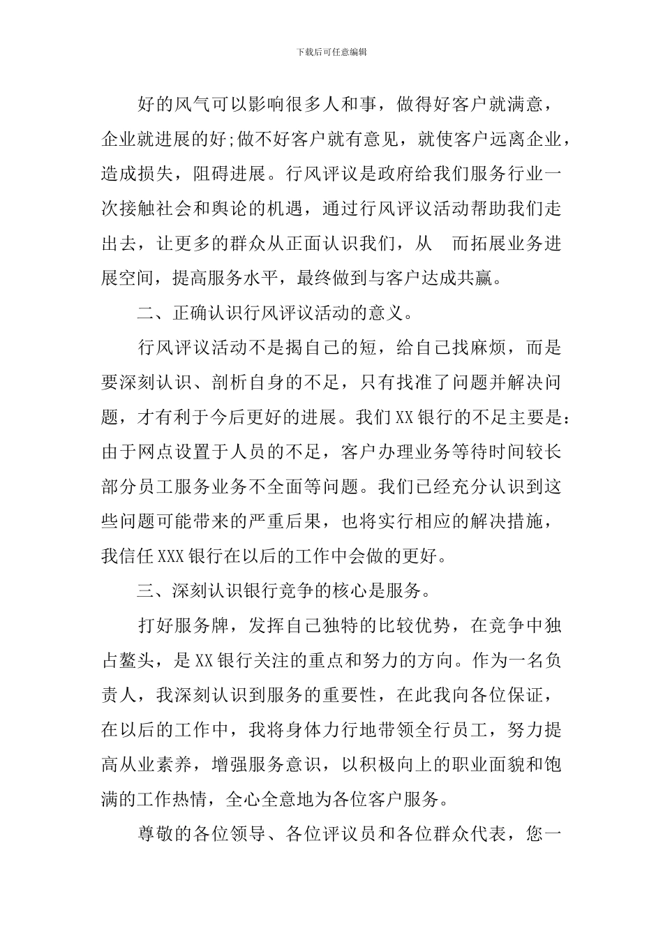 财政局行风评议员发言稿_第2页