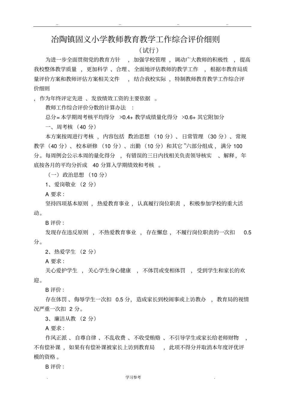 2017教师考核细则_第1页