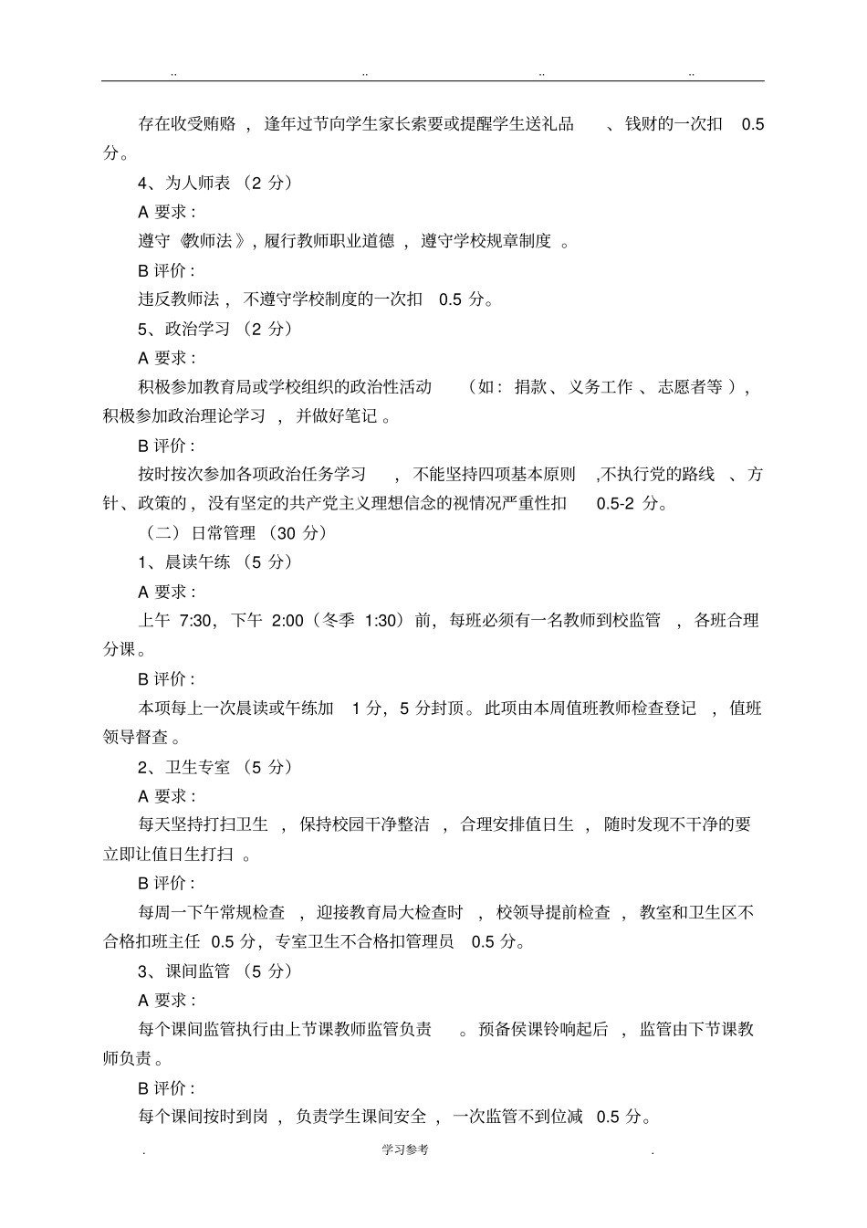 2017教师考核细则_第2页