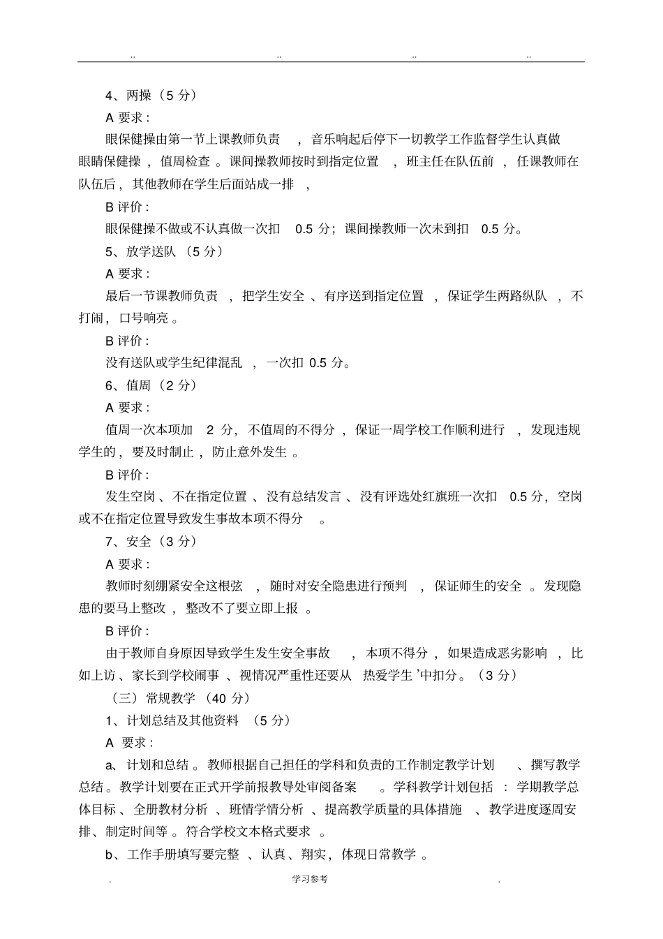 2017教师考核细则_第3页