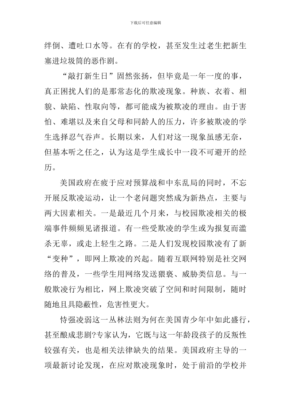 《防范中小学生欺凌专项治理行动工作方案》心得体会_第2页