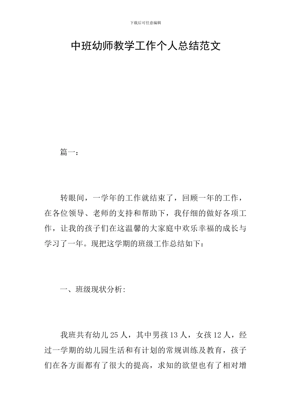 中班幼师教学工作个人总结范文_第1页