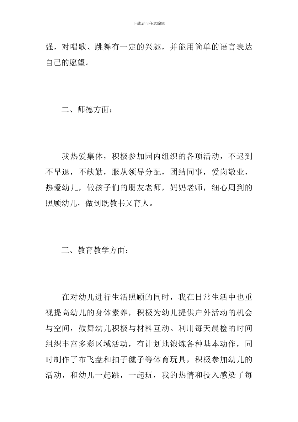 中班幼师教学工作个人总结范文_第2页