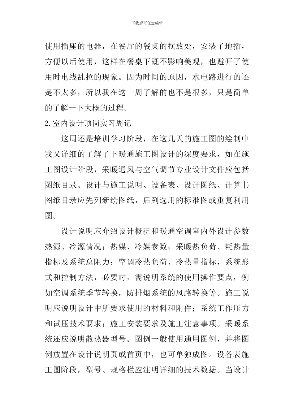 室内设计顶岗实习周记_第2页