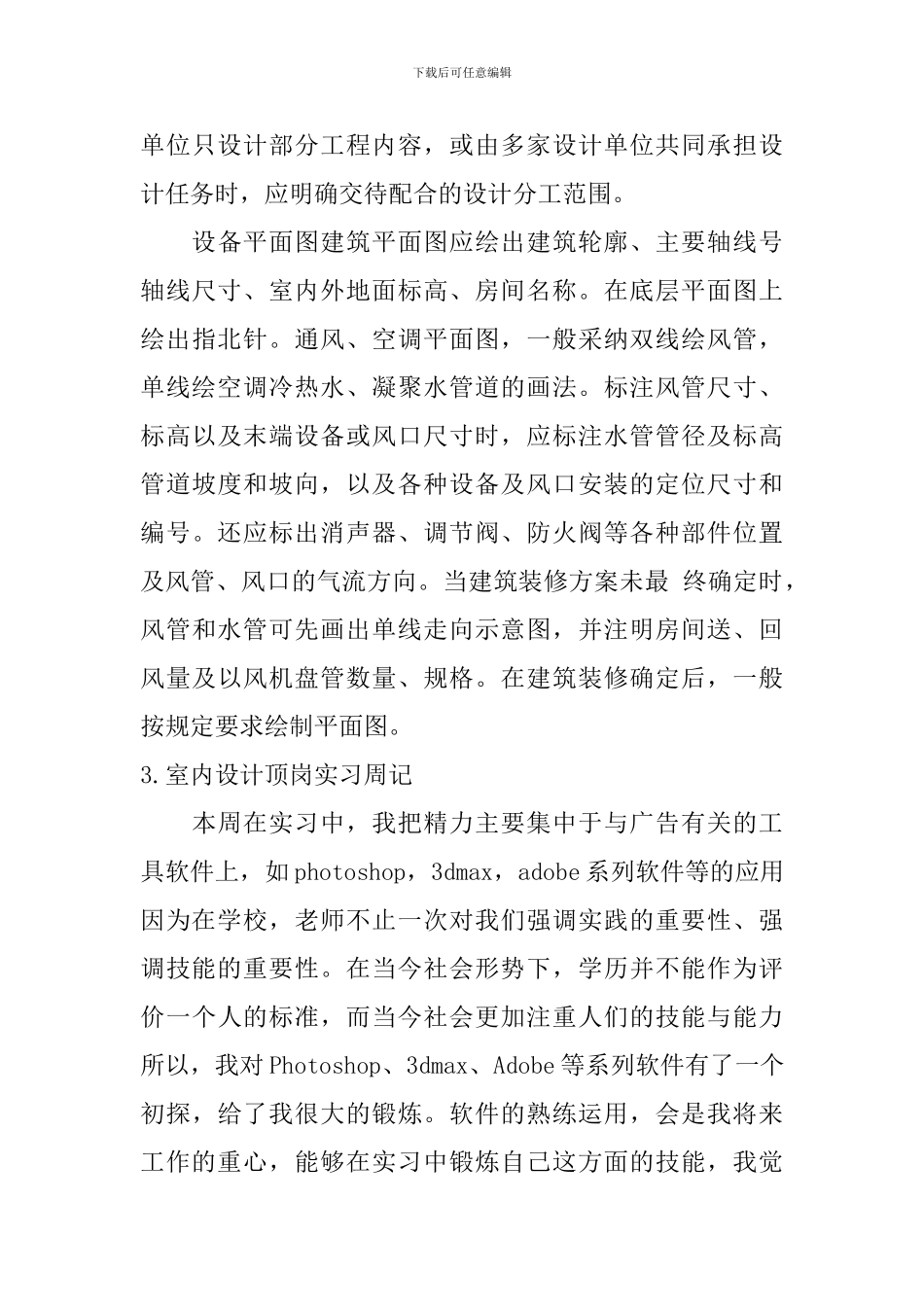 室内设计顶岗实习周记_第3页