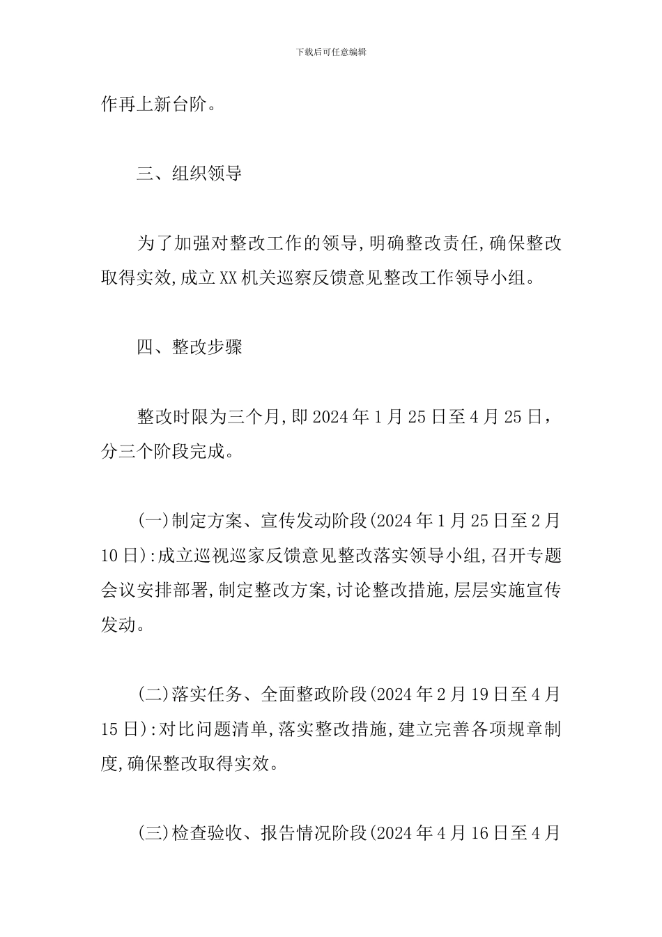 巡察整改方案和整改措施4篇_第3页