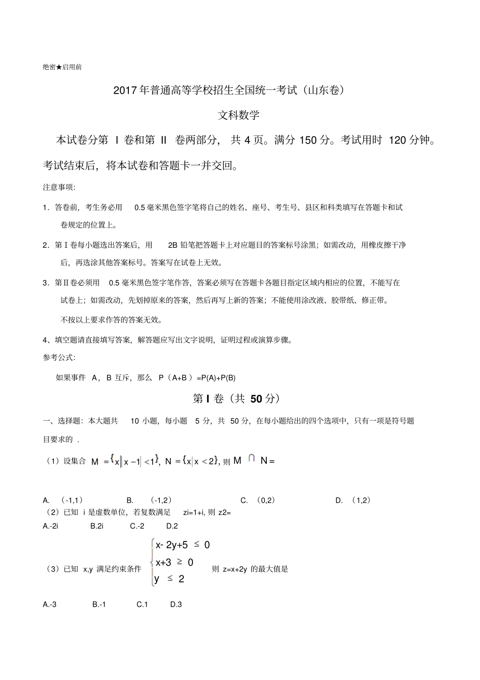 2017数学高考山东卷_第1页
