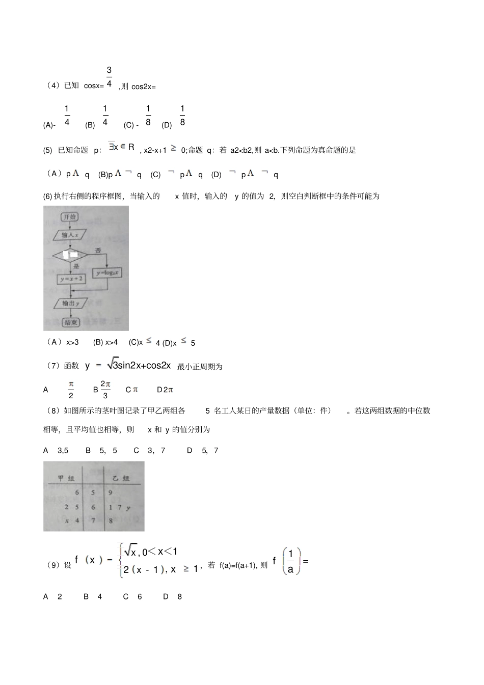 2017数学高考山东卷_第2页