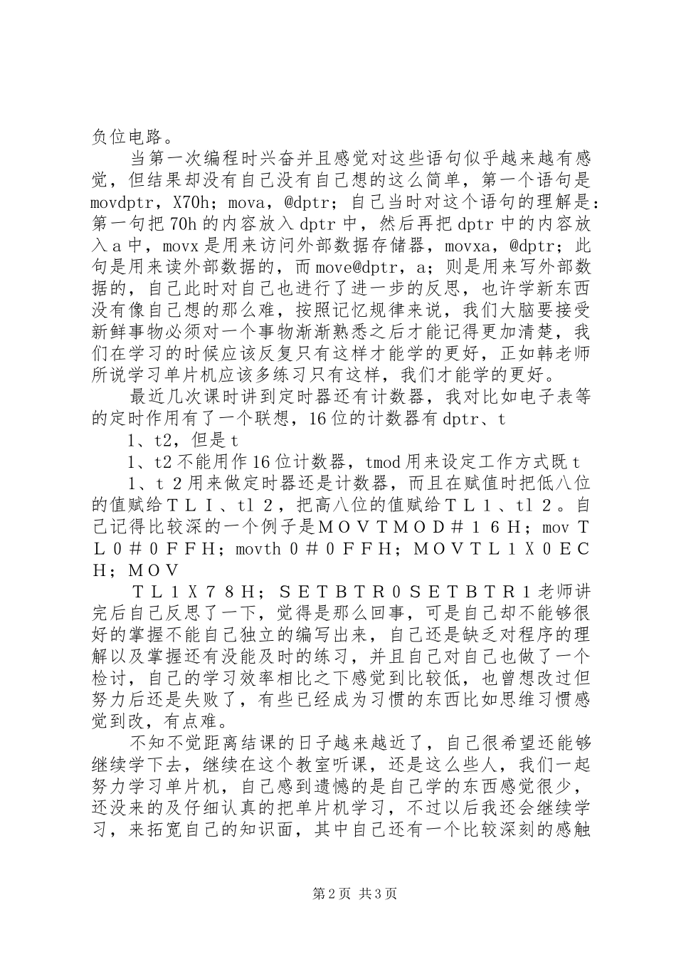《51单片机》学之感想[精选]_第2页