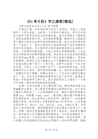 《51单片机》学之感想[精选]