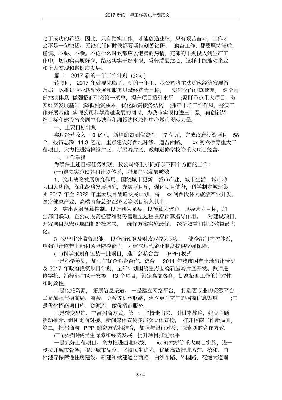 2017新的一年工作实践计划范文_第3页