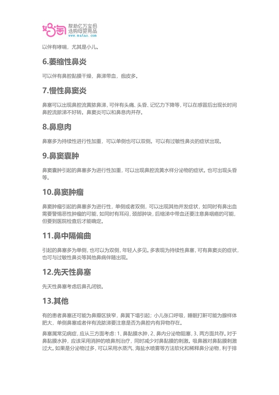 宝宝鼻塞的常见原因_第2页