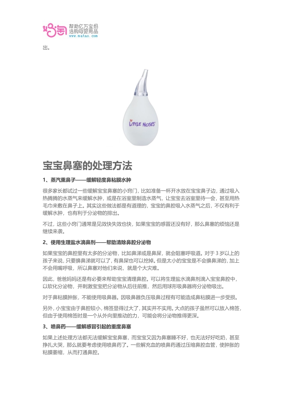 宝宝鼻塞的常见原因_第3页