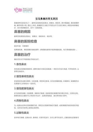 宝宝鼻塞的常见原因