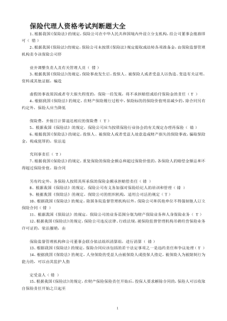 保险代理人考试题