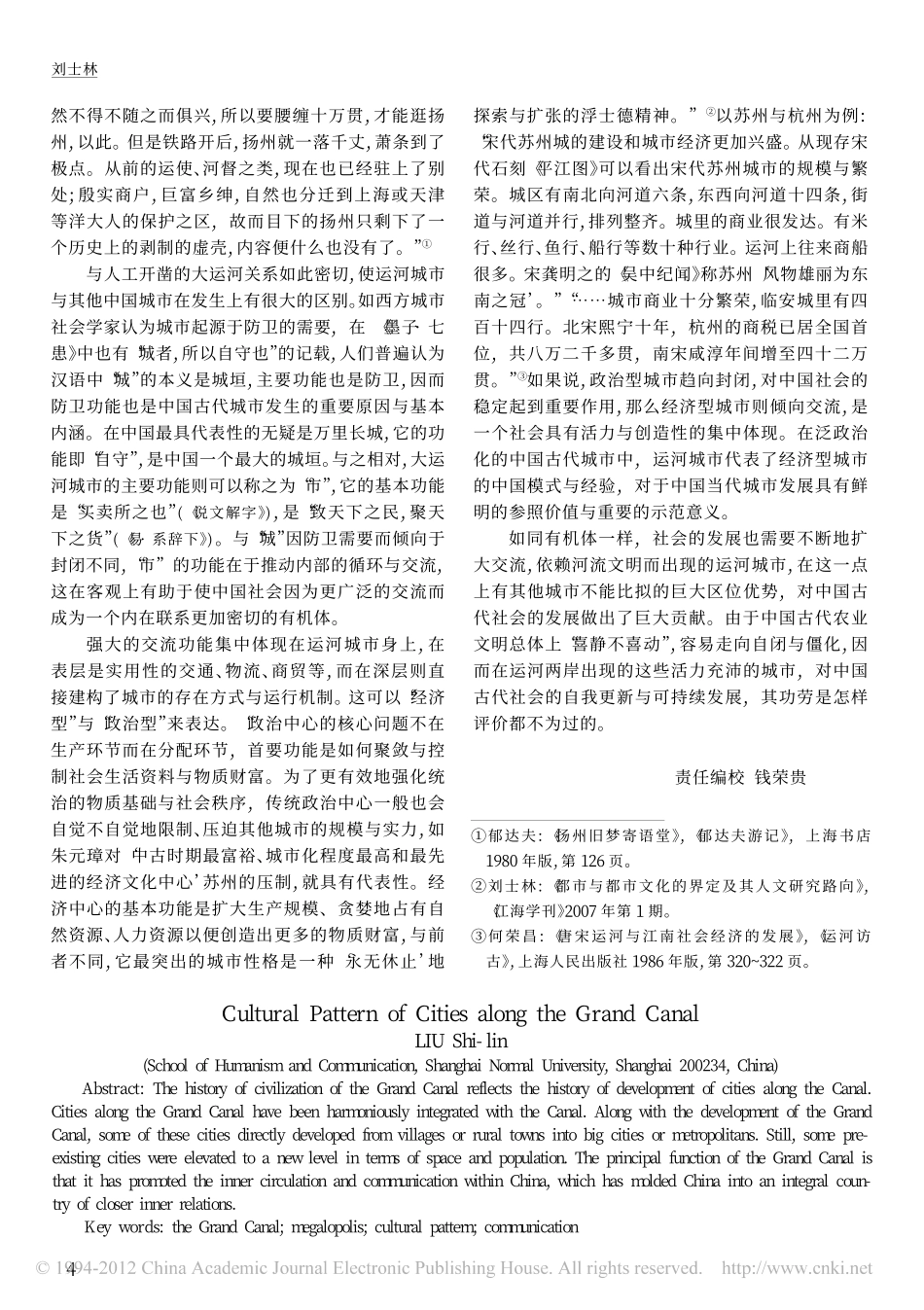 大运河城市文化模式初探_第3页