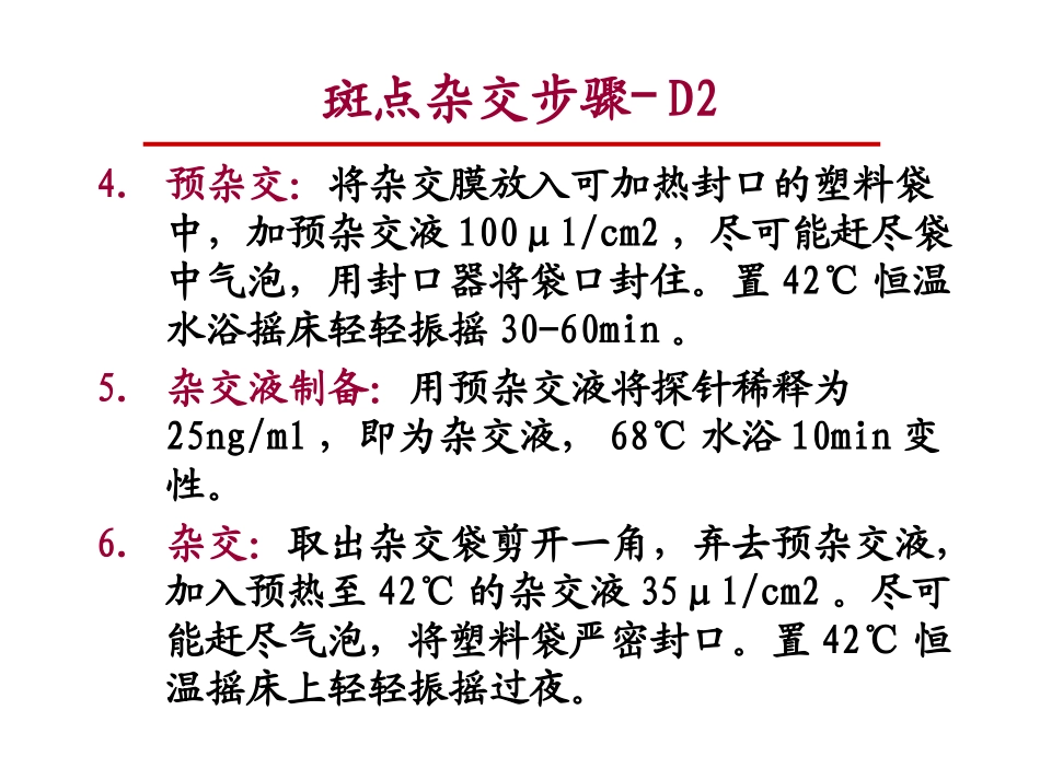 斑点杂交步骤(2012)_第3页