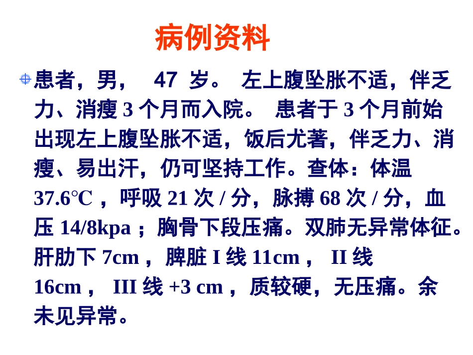 白血病病例分析2演示文稿_第2页