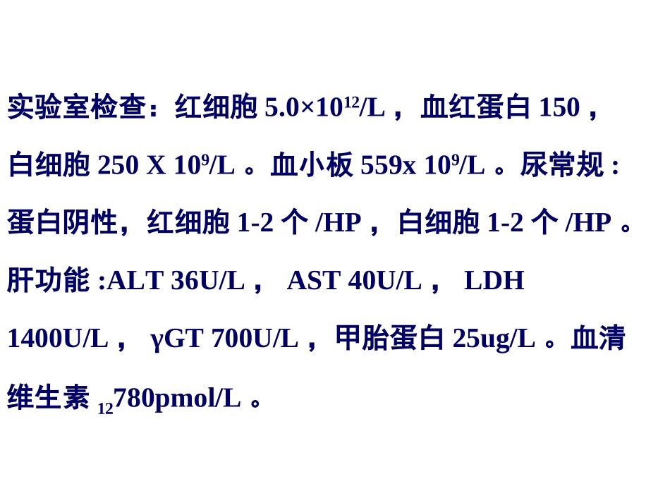 白血病病例分析2演示文稿_第3页
