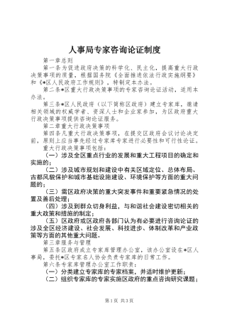 人事局专家咨询论证制度